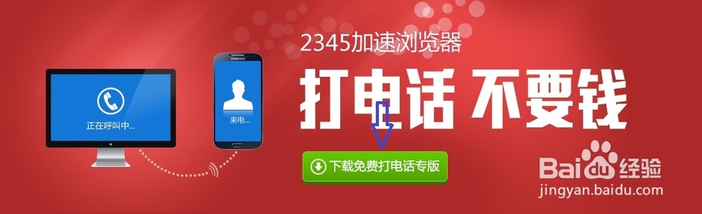 怎样用电脑永久免费打电话