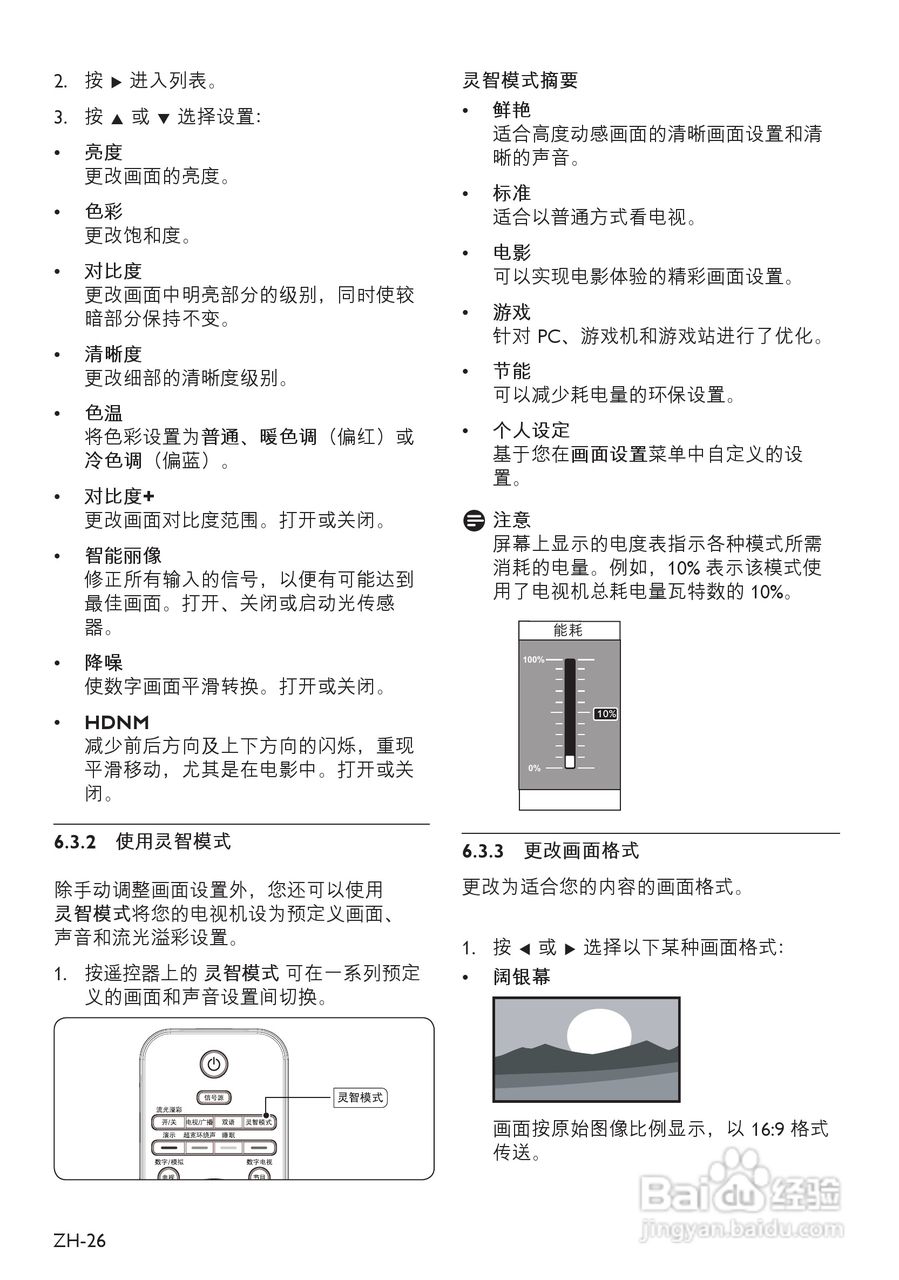 飞利浦42PFL8803D液晶彩电使用说明书:[3]