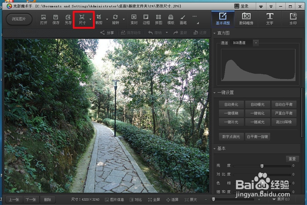 怎么改变图片尺寸/怎么改变照片尺寸