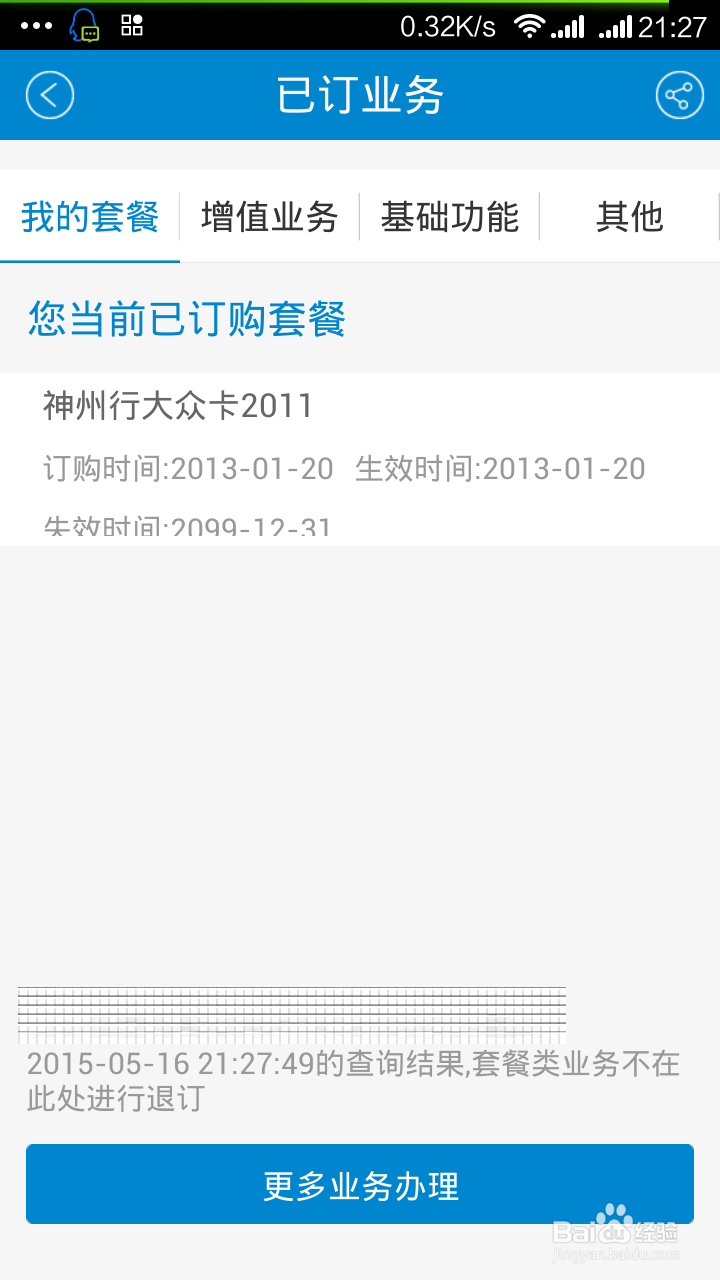 红米note手机移动营业厅使用