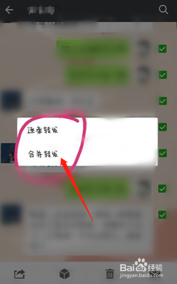 微信怎么转发聊天记录给别人看