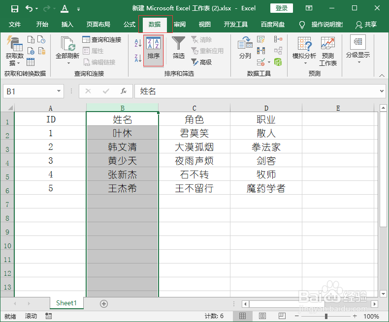 姓名排序excel怎么设置