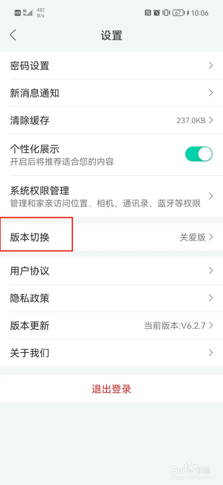 和家亲怎么设置成关爱版