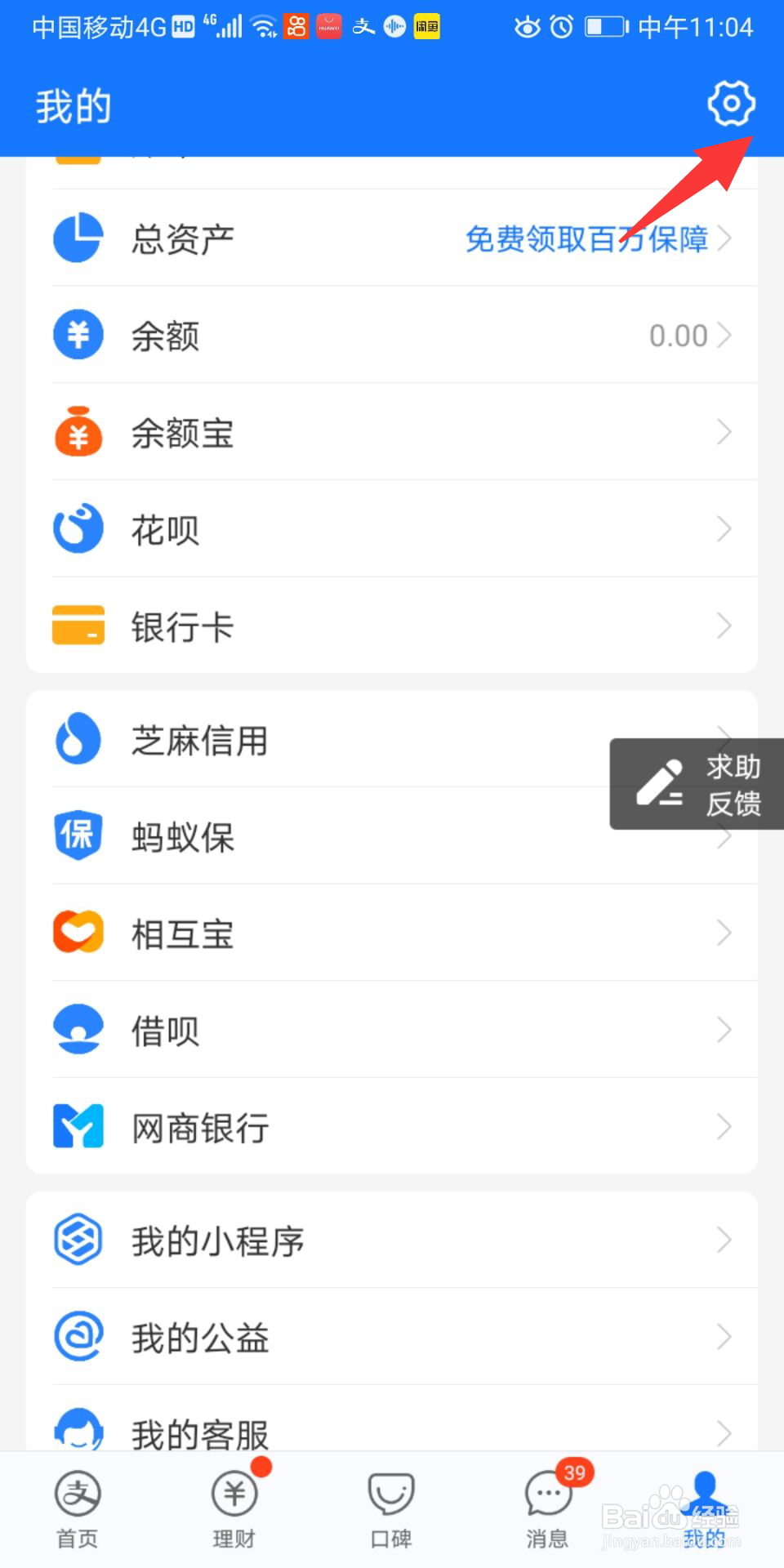支付宝怎么看名下几个账号