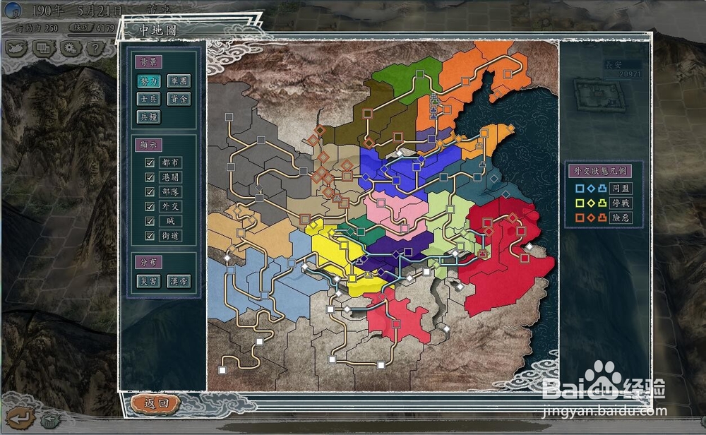 三国志11攻略