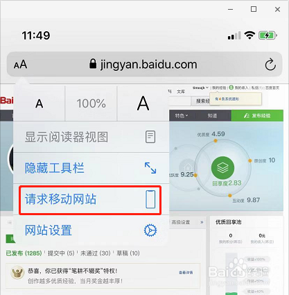 苹果手机如何查看电脑版网页