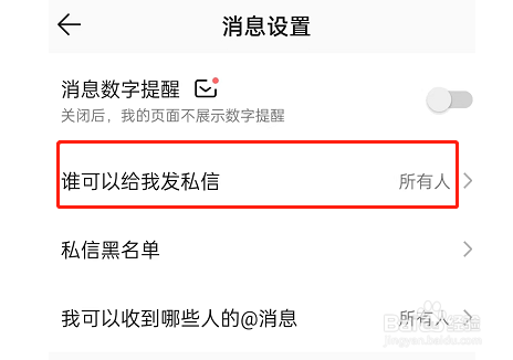 QQ音乐怎么不让别人私信我