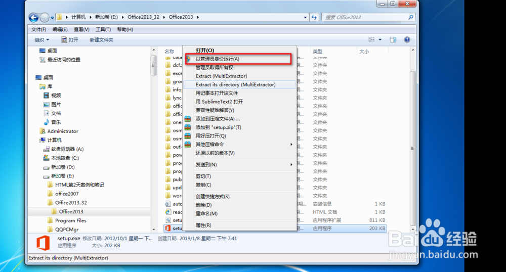 office2013的安装方法