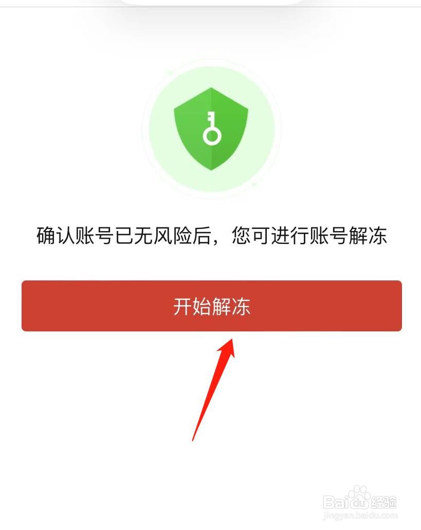 如何解冻拼多多账号？