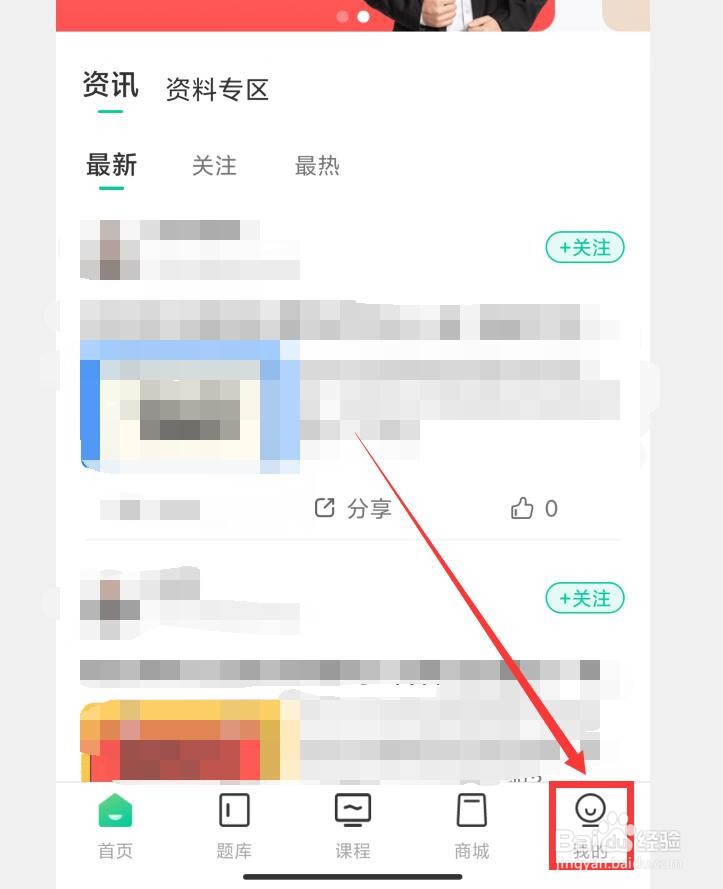 如何在云考点APP中激活课程