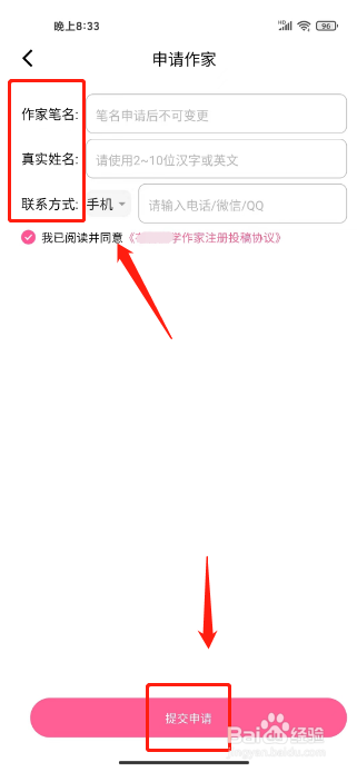 布咕阅读如何进行提交申请成为作家