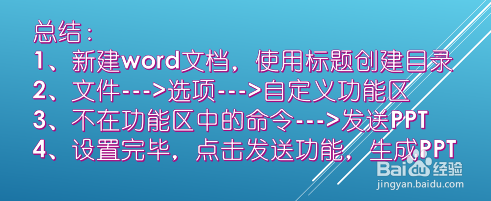 怎么把word文档转成ppt格式