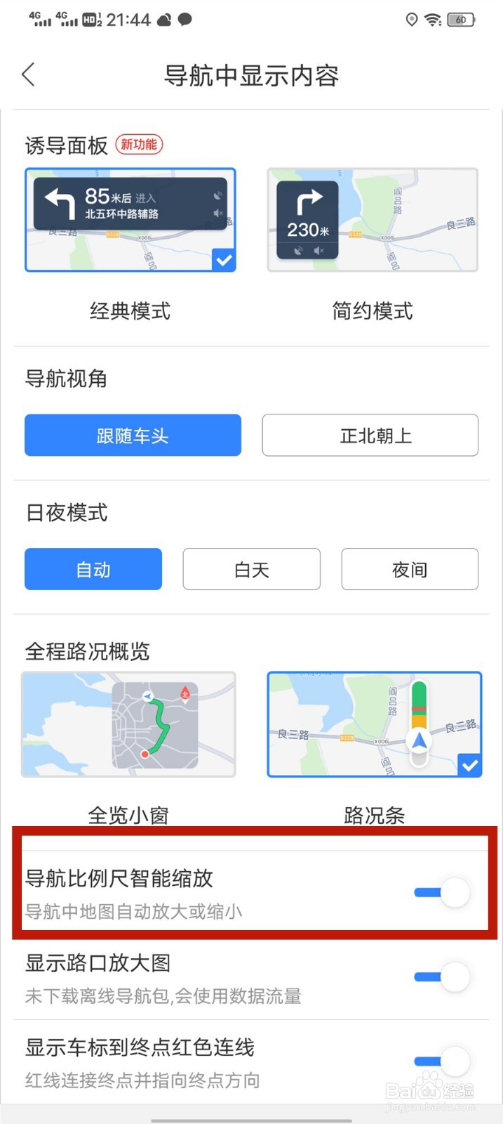 百度地图怎么开启导航比例尺智能缩放