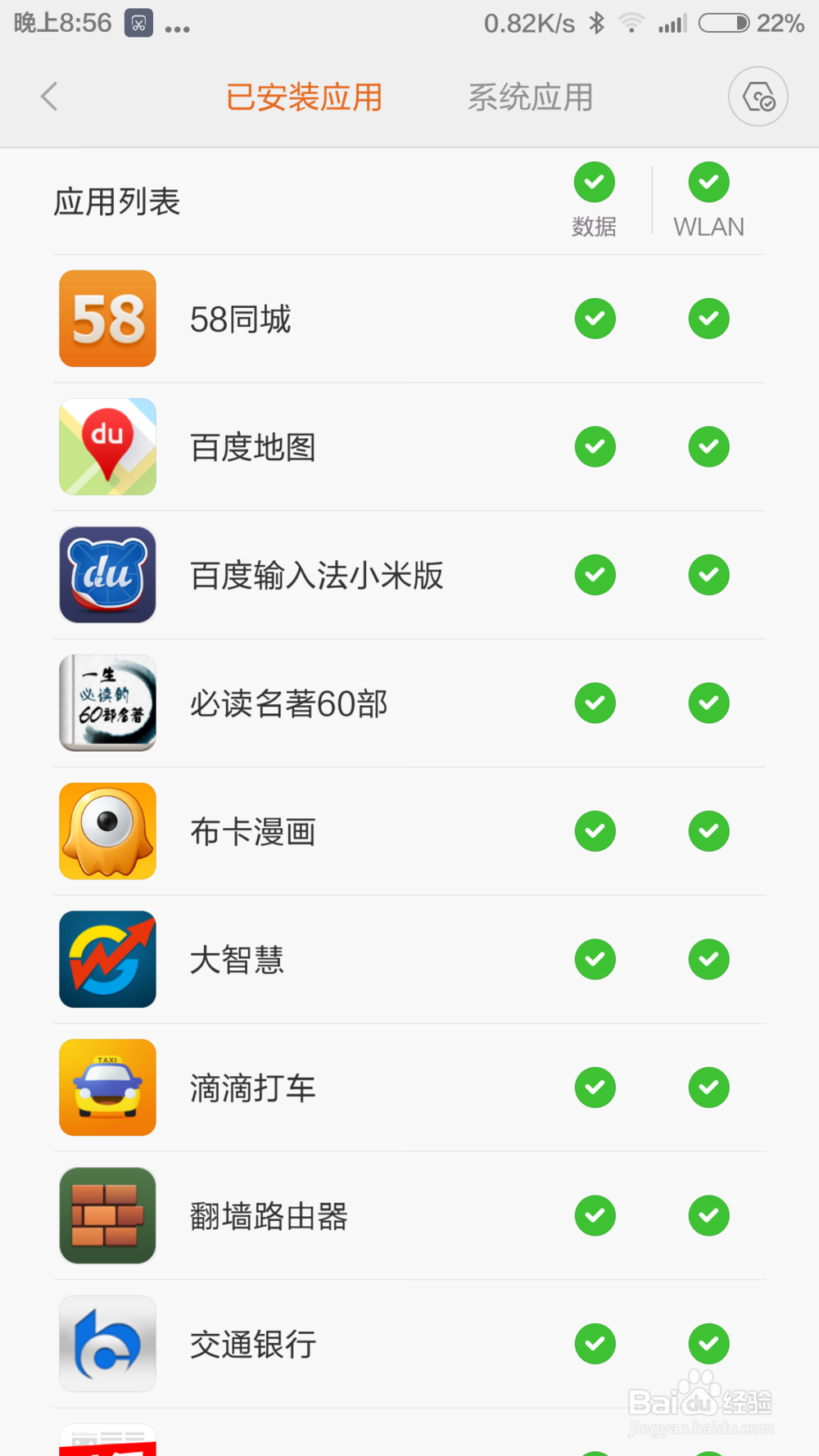 小米手机巧妙控制流量不超标