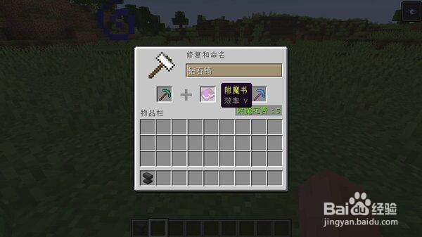 我的世界附魔书用在装备上方法