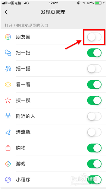 微信如何关闭朋友圈 微信关闭朋友圈功能教程