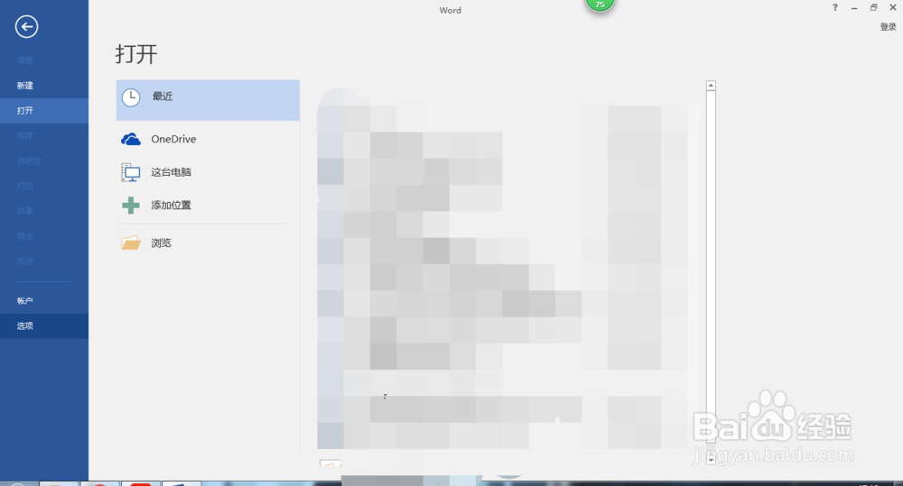 office受保护的视图打开错误