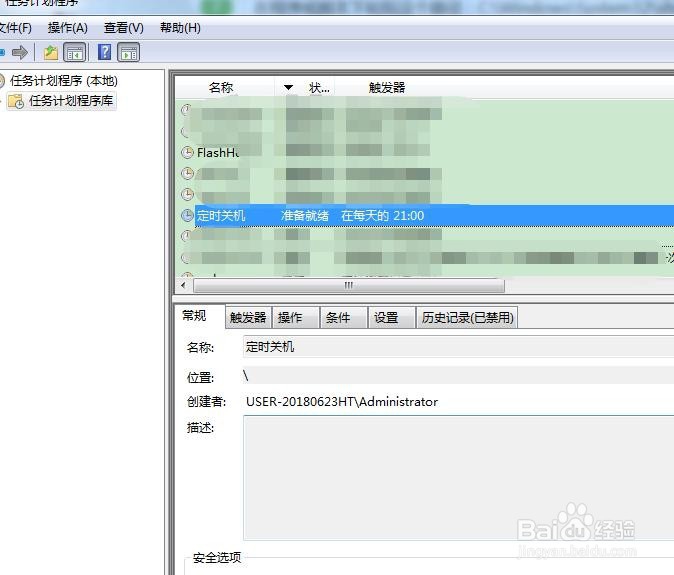 怎么设置让电脑定时自动关机