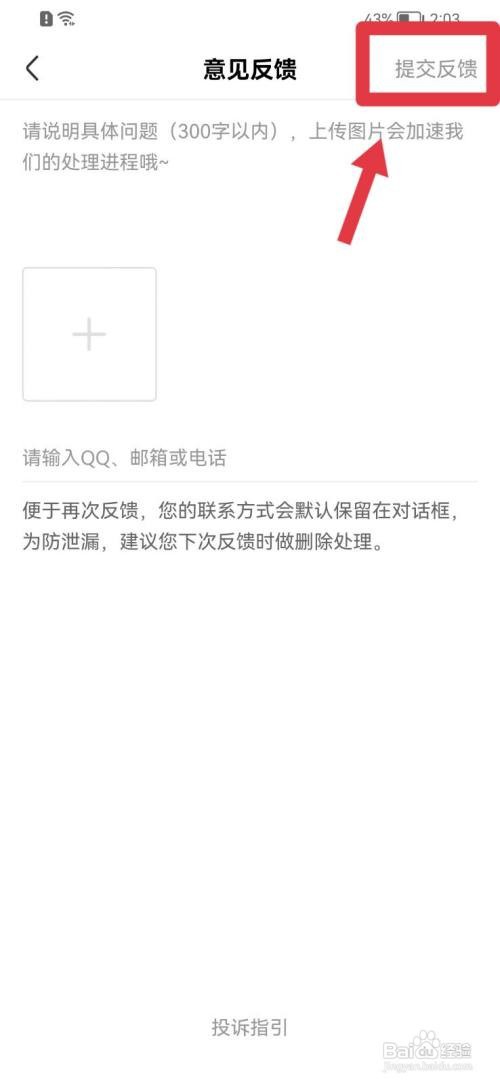 皮皮虾如何提交意见反馈