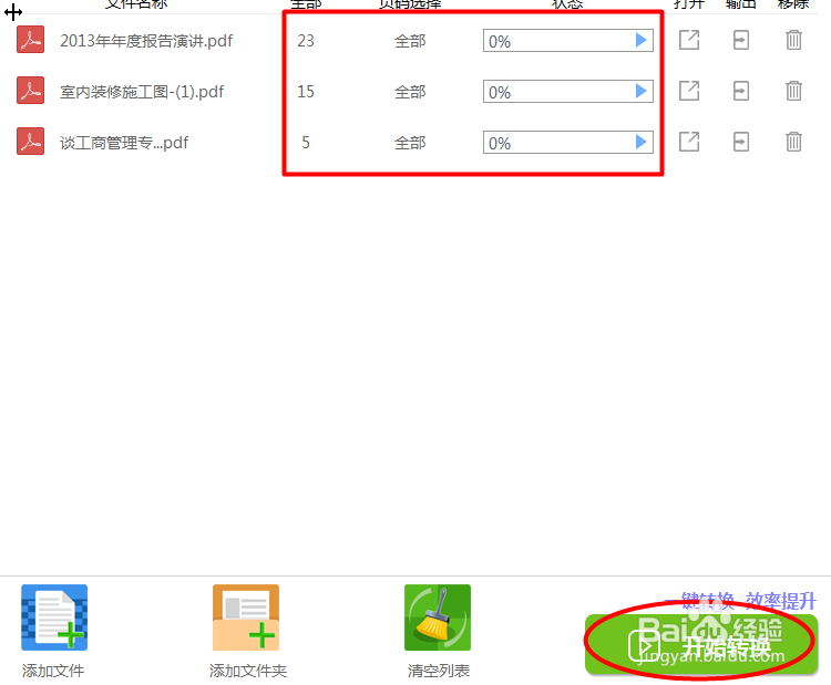 如何将PDF文件合并 具体的操作过程介绍