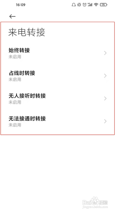 红米k50电竞版启用呼叫转移方法一览