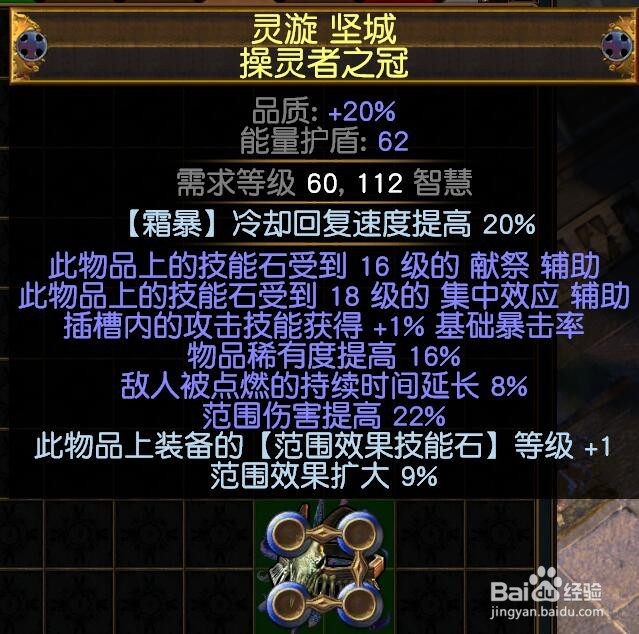 流放之路元素师烙印双召回+漩涡BD图文攻略