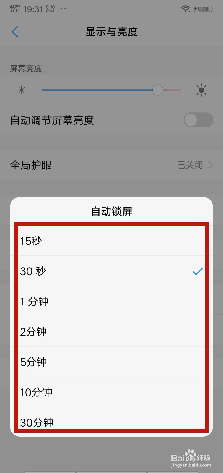 vivo手机怎么设置锁屏时间