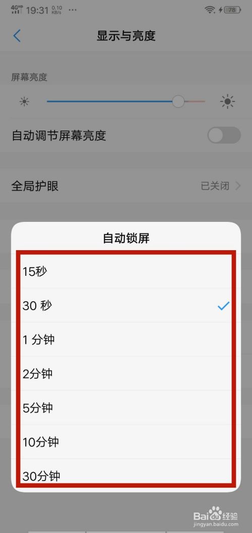 vivo手机怎么设置锁屏时间