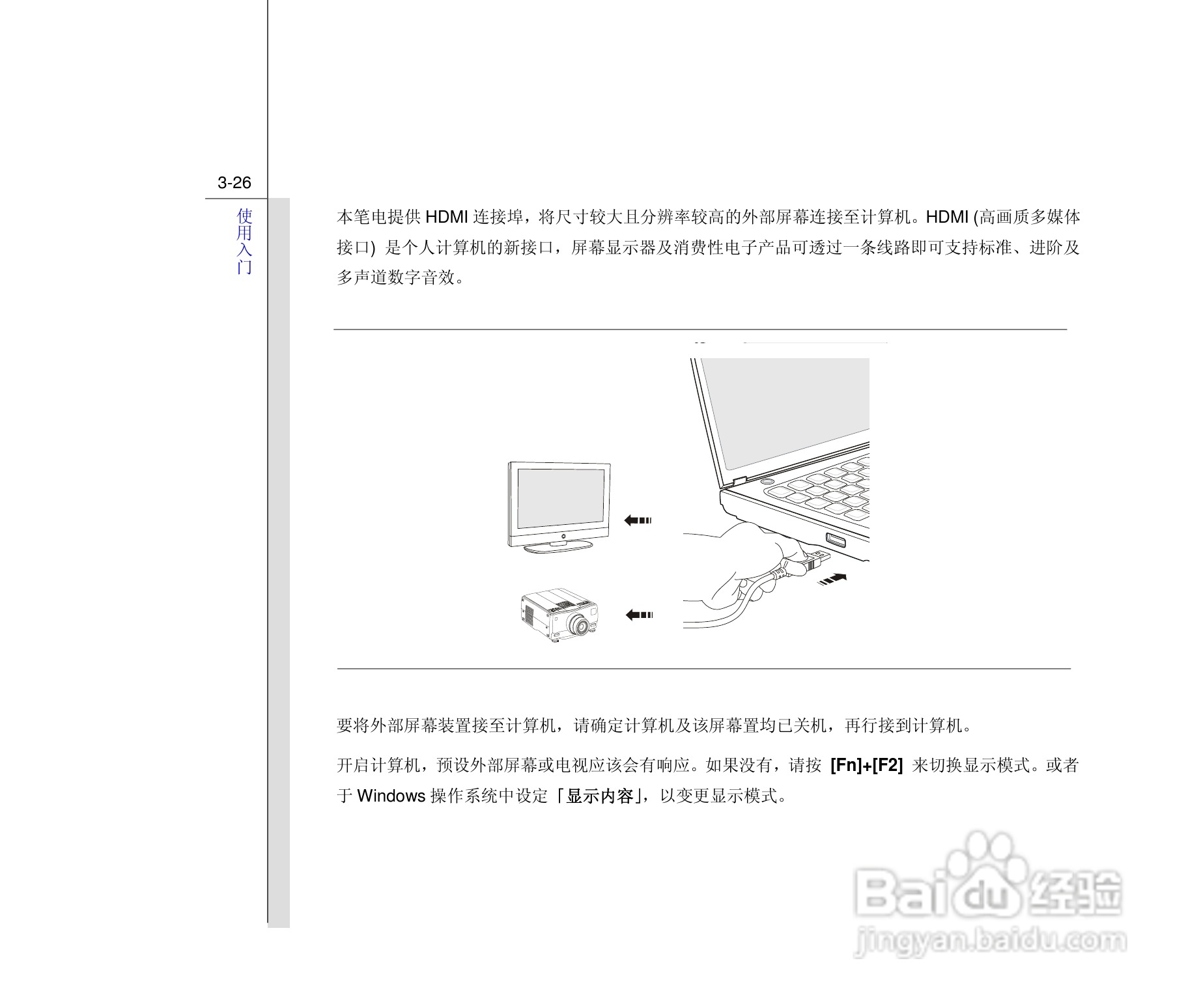 微星MSI PR420笔记本电脑使用说明书:[7]