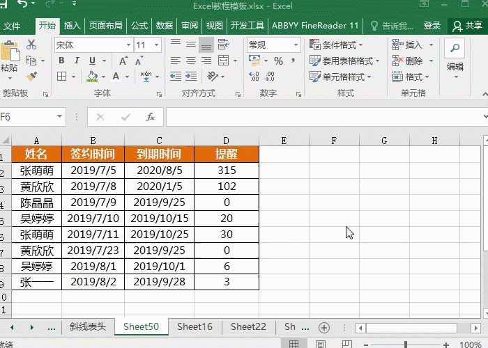 【Excel技巧】用Excel制作合同到期提醒