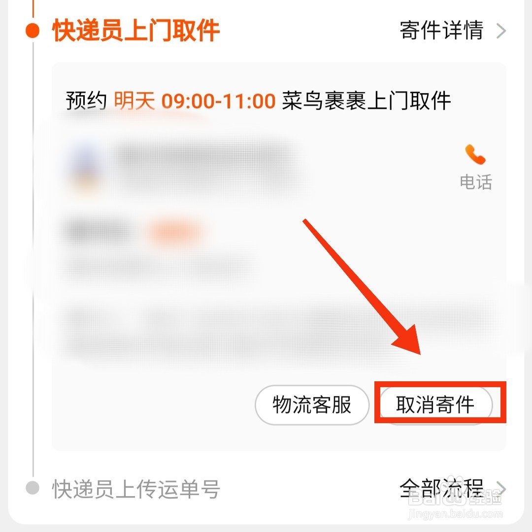 淘宝APP退货中的宝贝在哪取消寄件