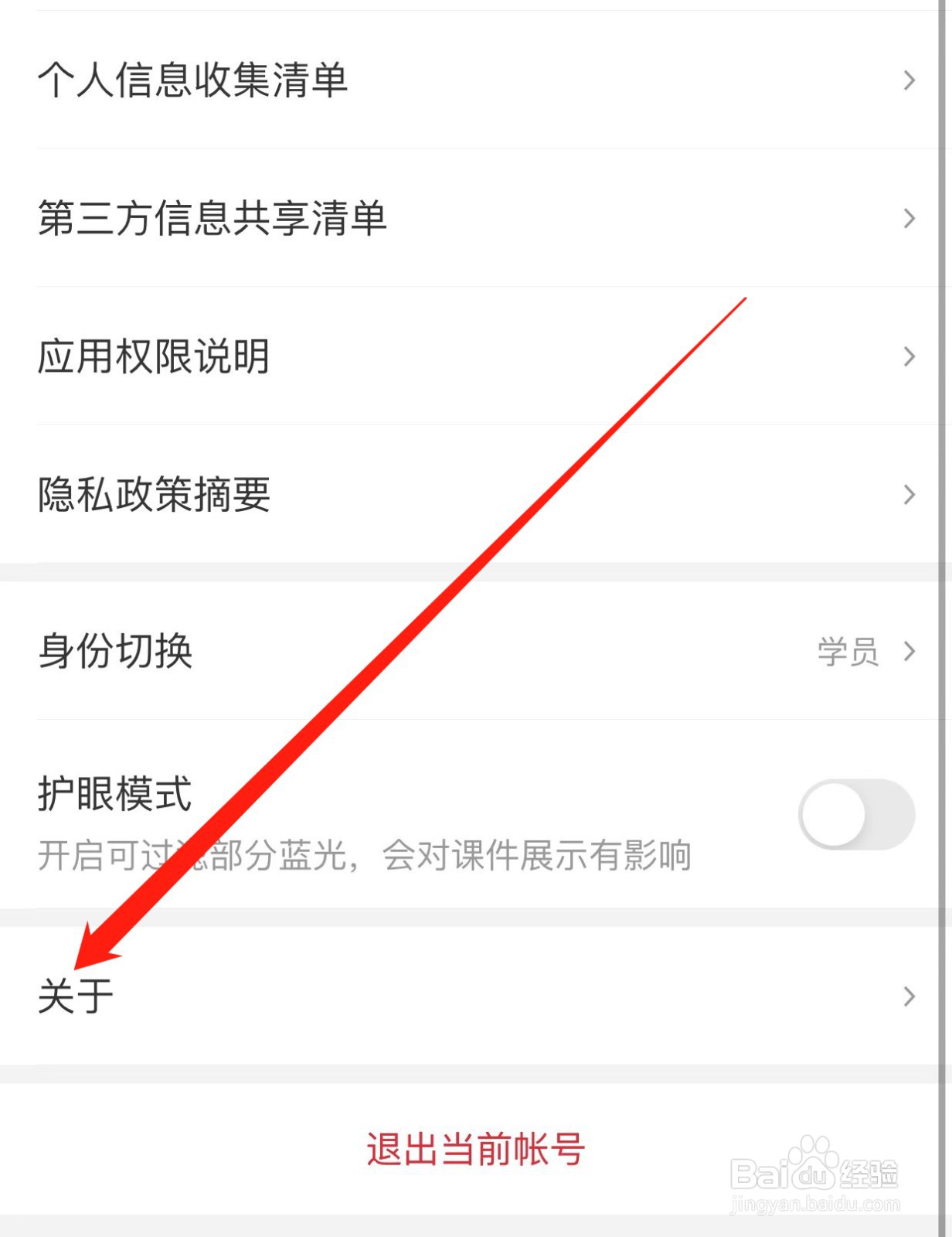 学而思网校如何查找关于？