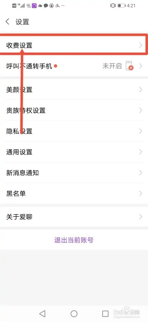 如何在爱聊关闭视频接听