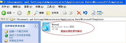 Word2003发送错误报告的解决办法