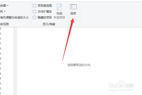 怎么显示文件后缀名格式