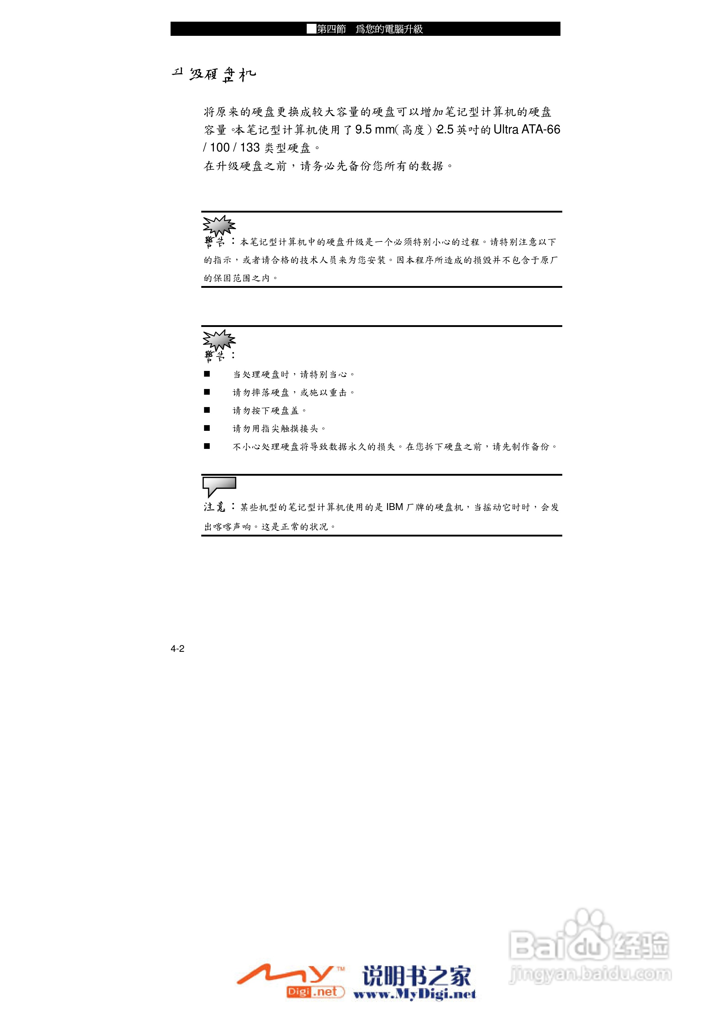 TCL K10笔记本电脑使用说明书:[6]