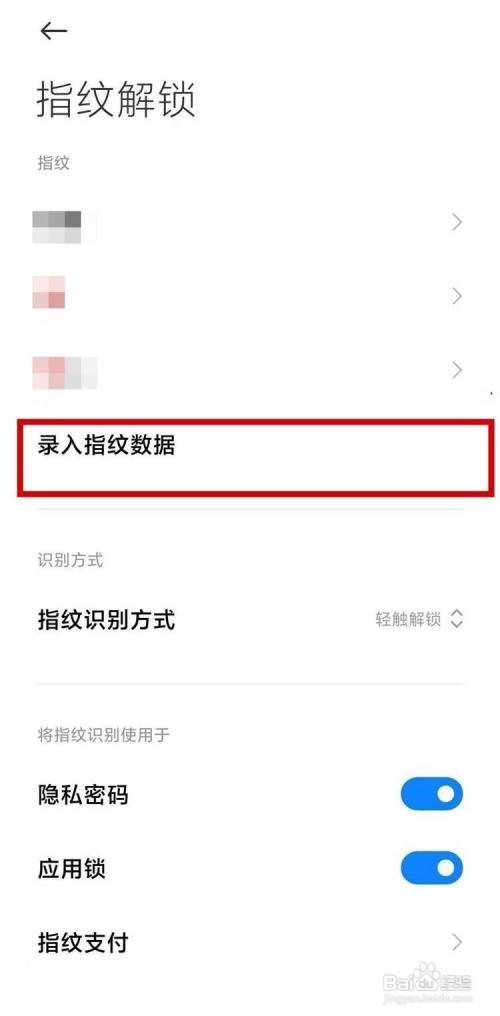 红米k40pro如何设置指纹解锁?