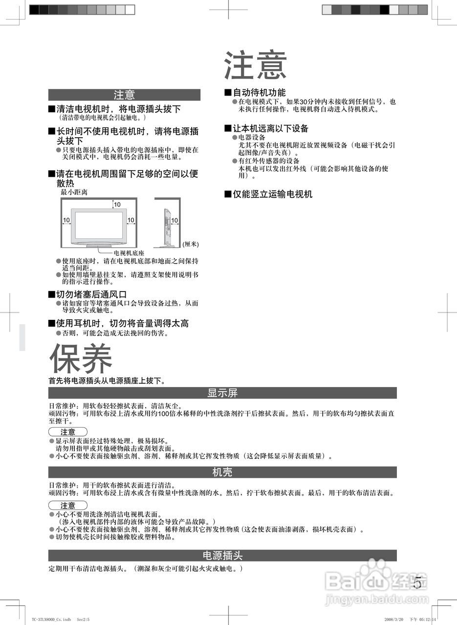 松下TC-37LX800D液晶彩电使用说明书:[1]