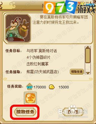 973功夫派拯救龙王任务攻略