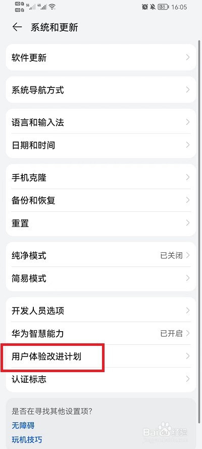 荣耀手机用户体验计划在哪
