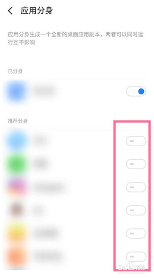 魅族18如何开启应用分身