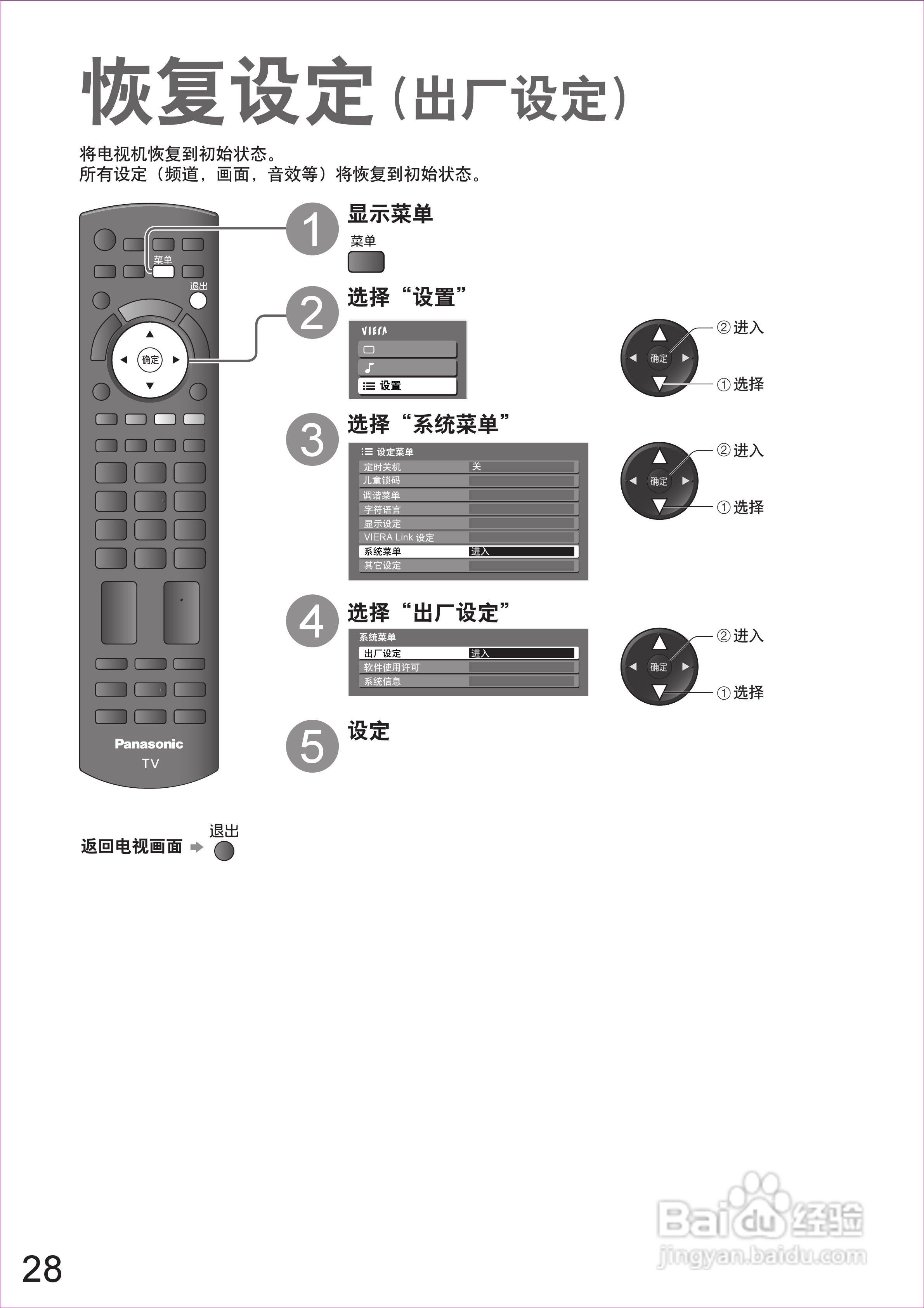松下TH-P42X10C等离子彩电使用说明书:[3]