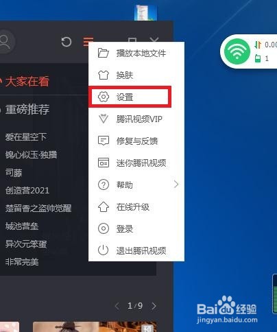 怎样在腾讯视频中关闭本地播放设置呢