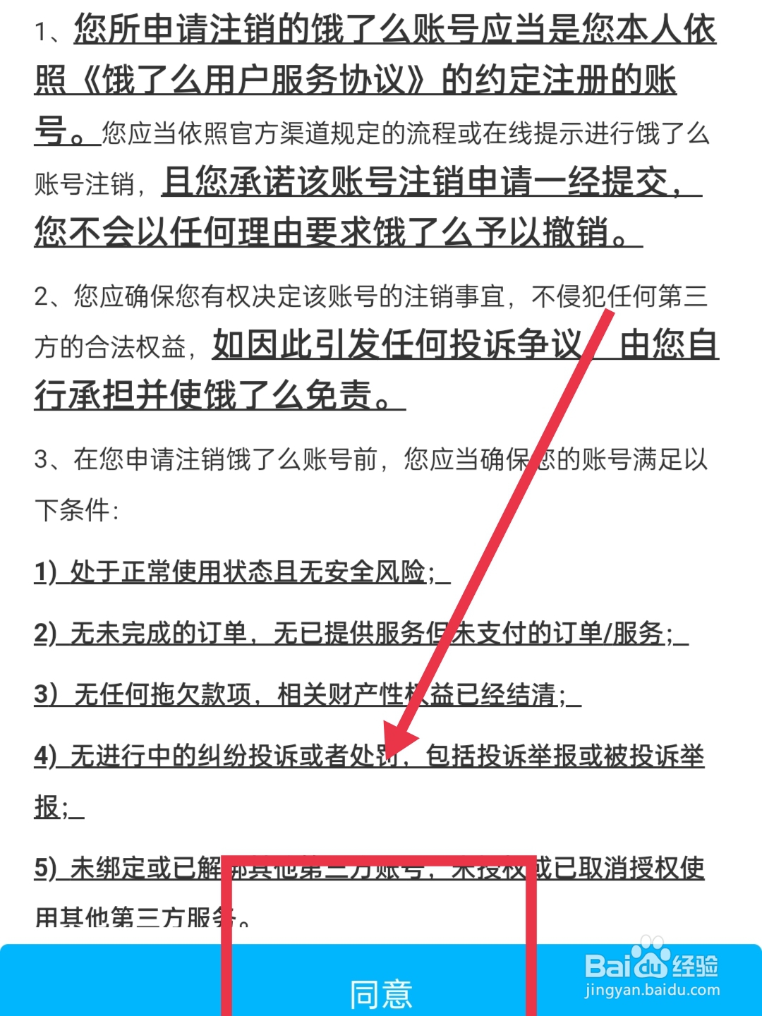 oppo手机怎么注销饿了么账号