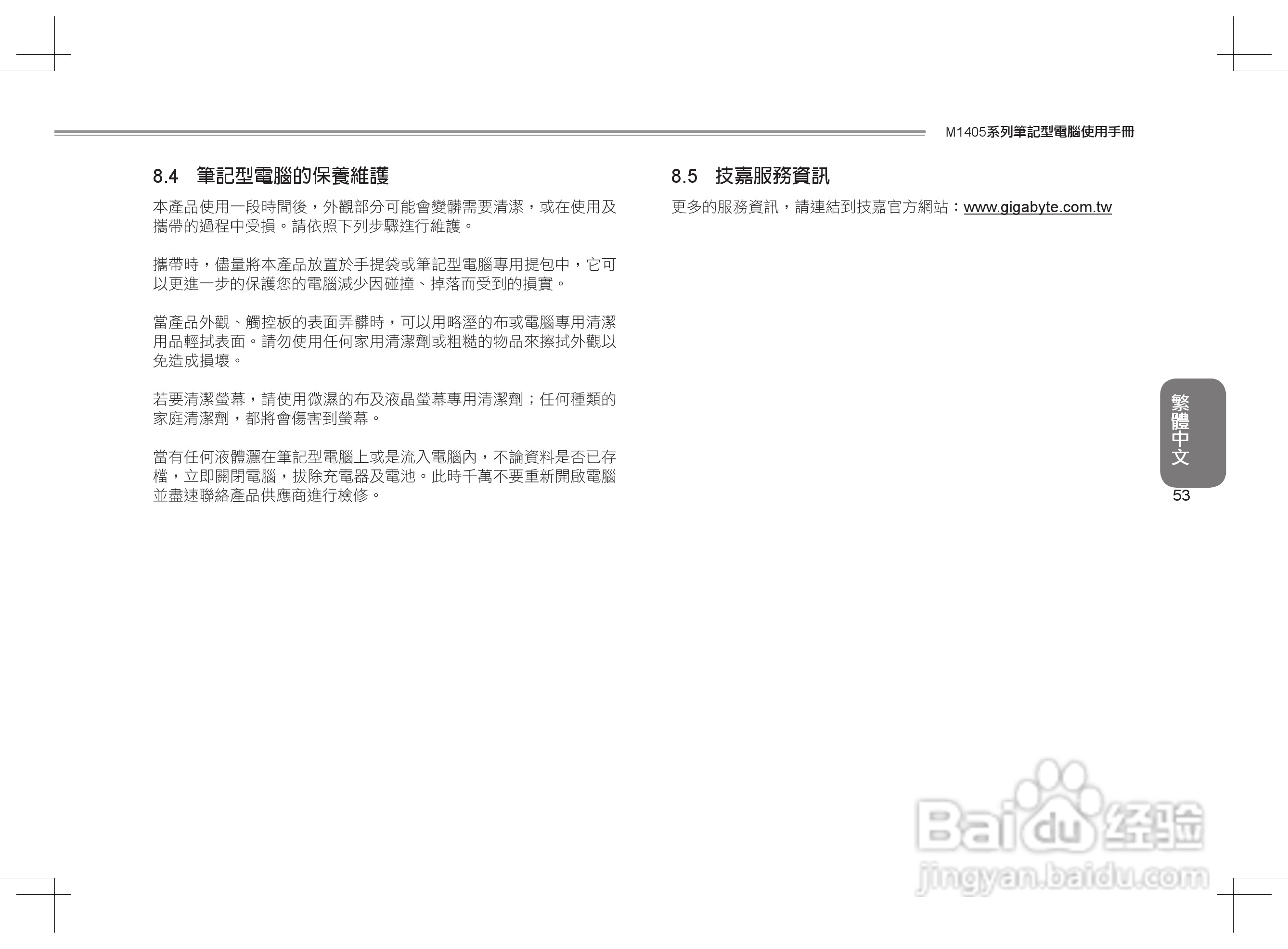 技嘉M1405笔记本电脑使用说明书:[7]