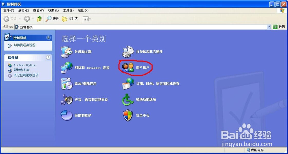 xp系统添加新用户