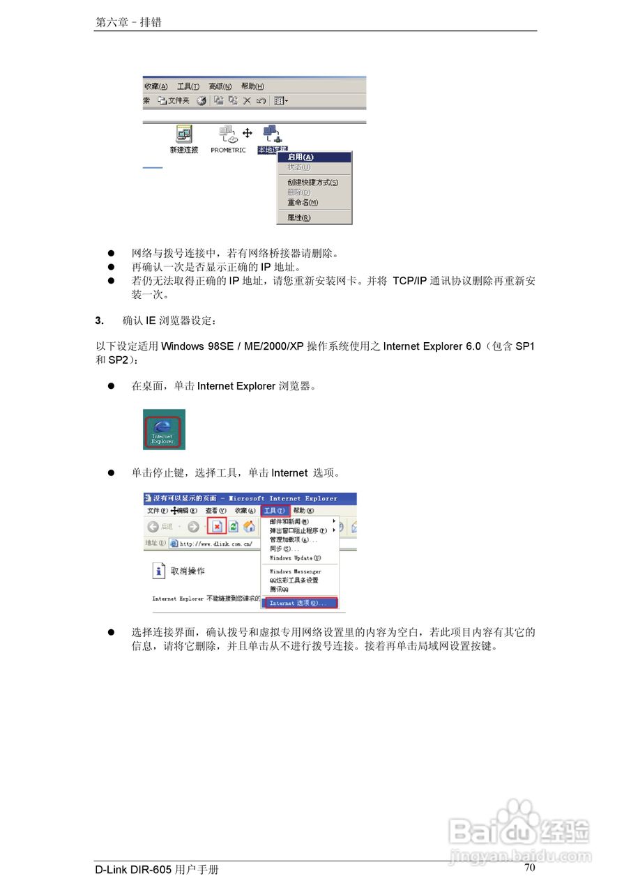 友讯DIR-605无线路由器简体中文版说明书:[8]