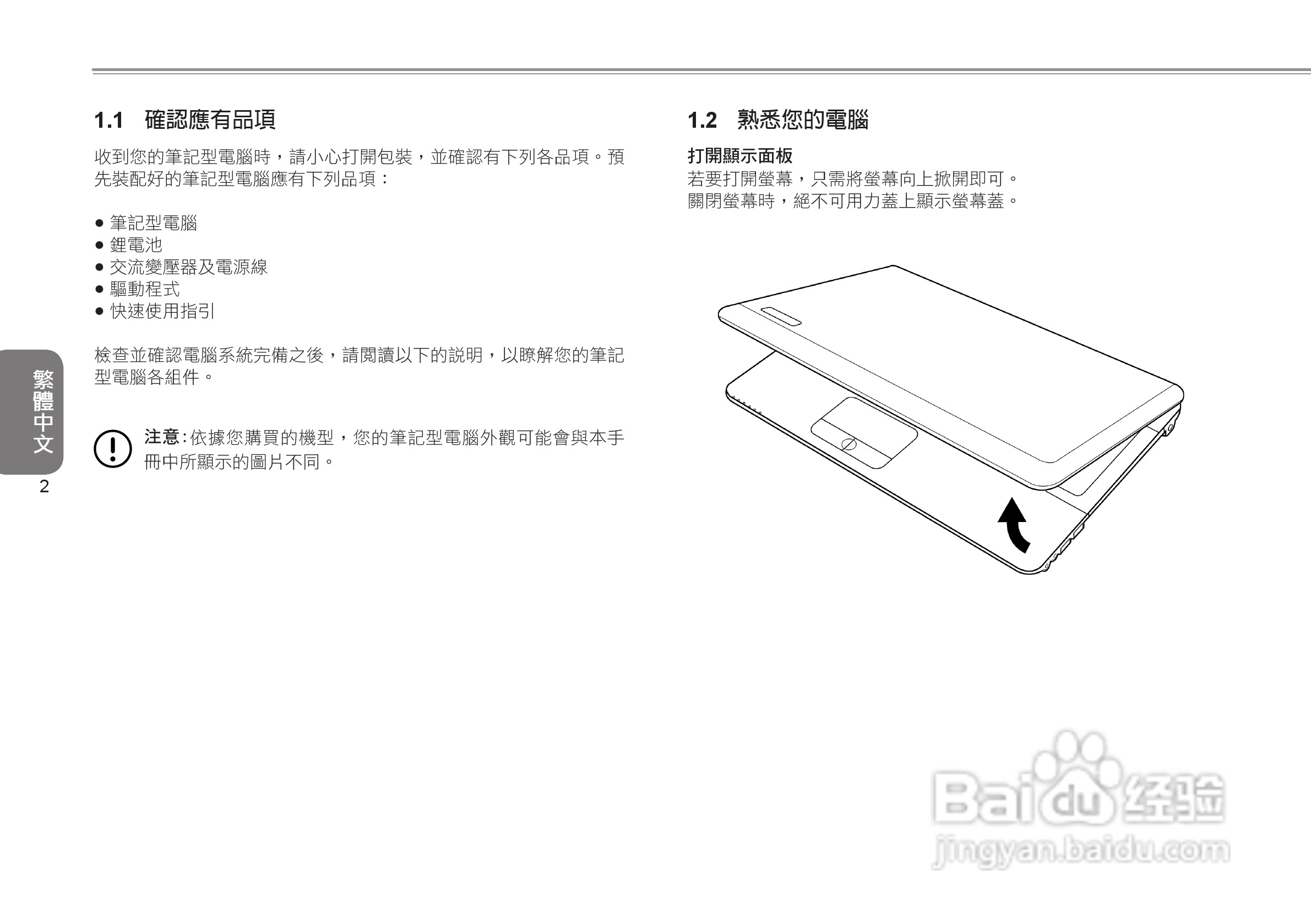 技嘉Q1585笔记本电脑使用说明书:[5]