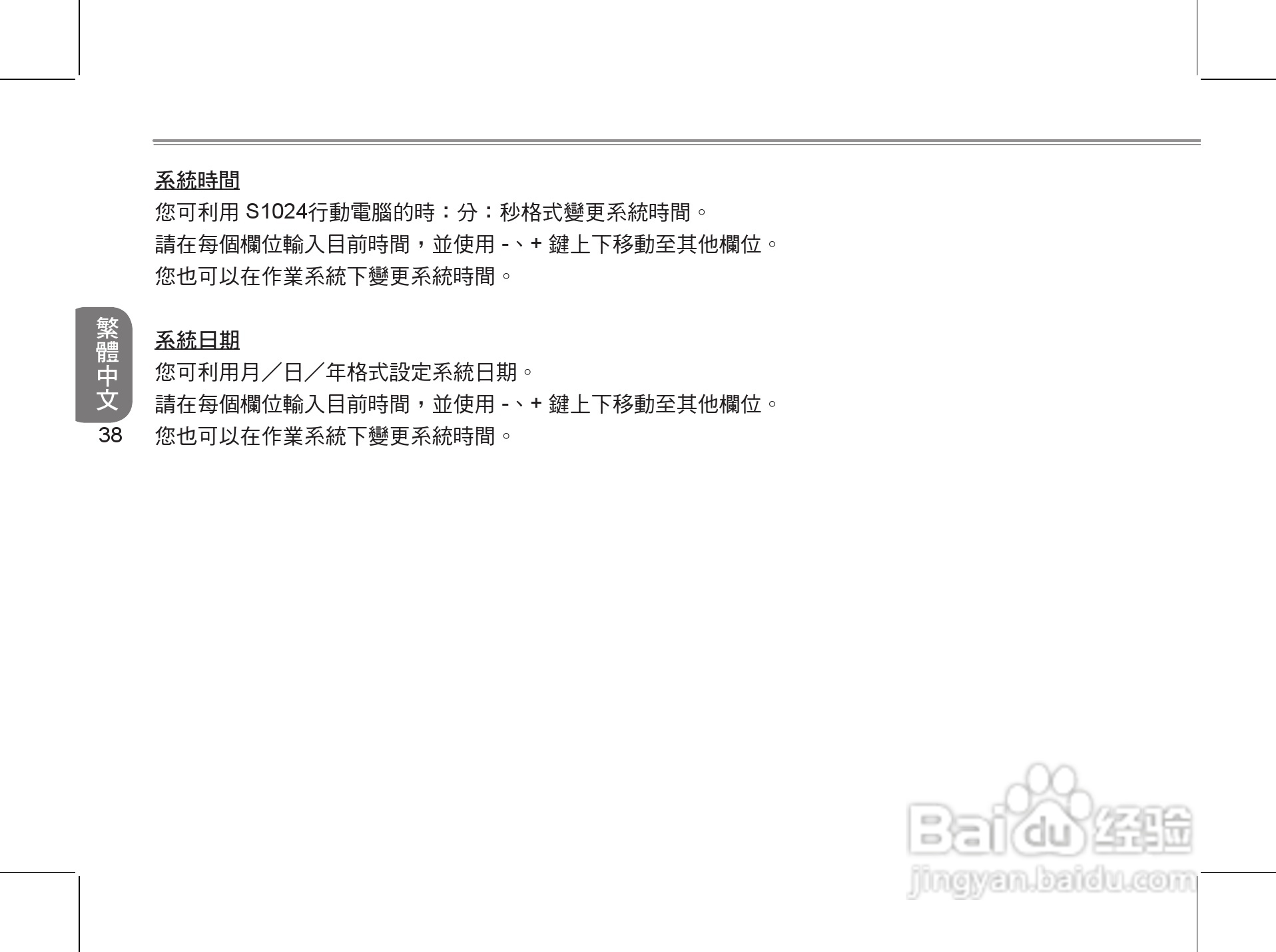 技嘉S1024笔记本电脑使用说明书:[5]