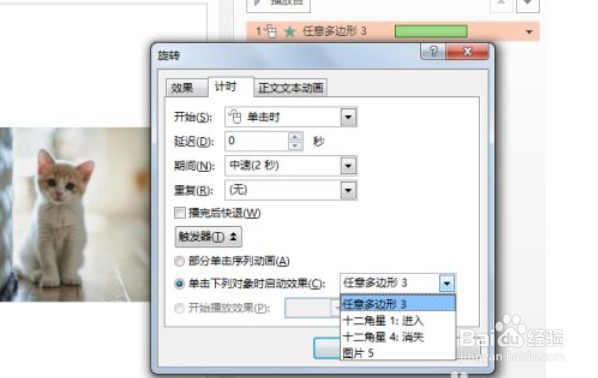wps中的ppt触发器动画怎么做